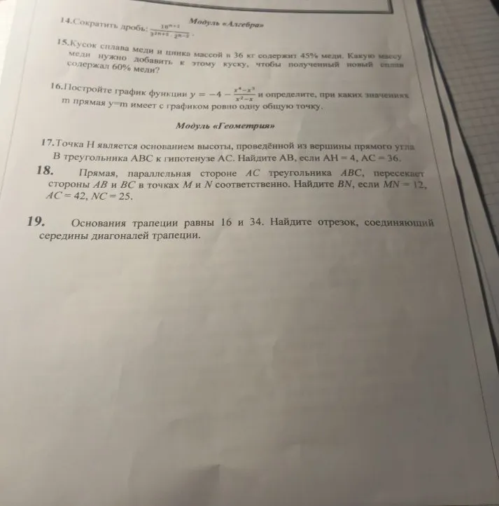 14.Сократить дробь: 16^(n+1) / (2^(2n+5) * 2^(n-2))