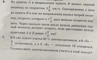 Из пункта А в направлении пункта В вышел первый пешеход со скоростью 5 5/6 км/ч. Одновременно с ним из пункта В в том же направлении вышел второй пешеход, скорость которого в 1 1/4 раза меньше скорости первого.