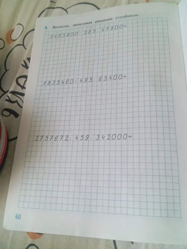 3. Вычисли, записывая решение столбиком. 3495800 : 385 * 47800 =