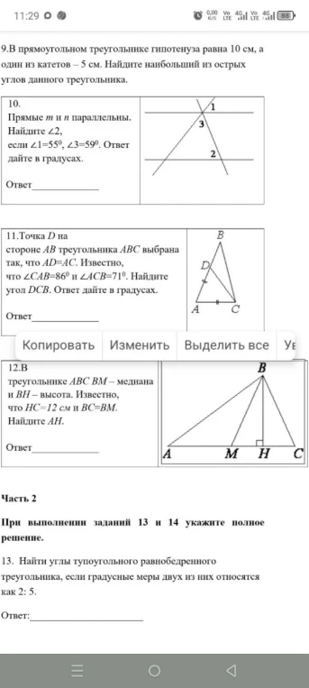 9.В прямоугольном треугольнике гипотенуза равна 10 см, а один из катетов – 5 см. Найдите наибольший из острых углов данного треугольника.