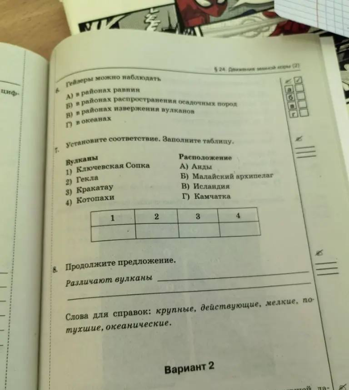 Гейзеры можно наблюдать А) в районах равнин Б) в районах распространения осадочных пород В) в районах извержения вулканов Г) в океанах