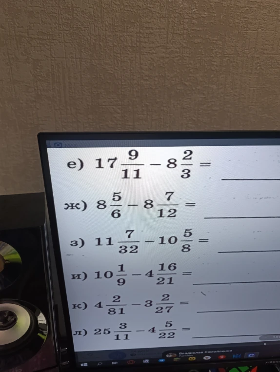 17 9/11 - 8 2/3 =
