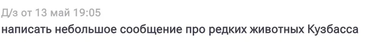 написать небольшое сообщение про редких животных Кузбасса