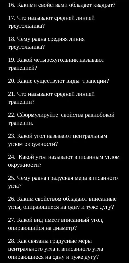 16. Какими свойствами обладает квадрат?