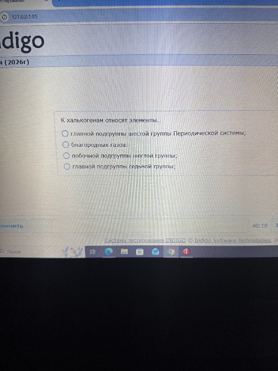 К халькогенам относят элементы...