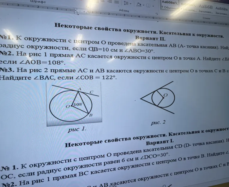 Некоторые свойства окружности. Касательная к окружности. Вариант II. №1. К окружности с центром O проведена касательная AB (A- точка касания). Найдите радиус окружности, если OB=10 см и ∠ABO=30°.