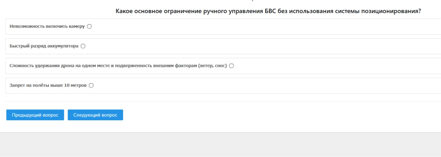 Какое основное ограничение ручного управления БВС без использования системы позиционирования?