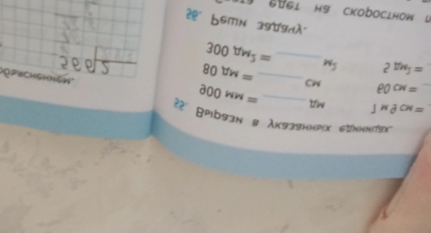 Вырази в указанных единицах
