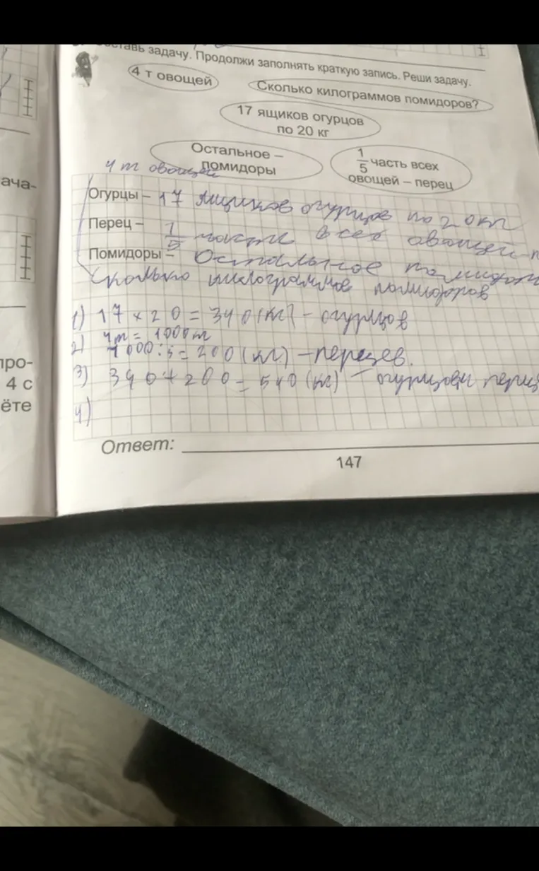 Составь задачу. Продолжи заполнять краткую запись. Реши задачу.