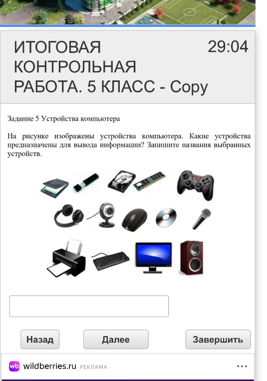 На рисунке изображены устройства компьютера. Какие устройства предназначены для вывода информации? Запишите названия выбранных устройств.