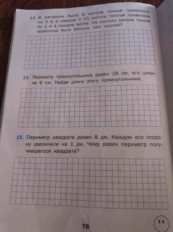 13. В магазине было 8 мотков тонкой проволоки по 3 м в каждом и 10 мотков толстой проволоки по 2 м в каждом мотке. На сколько метров тонкой проволоки было больше, чем толстой?
