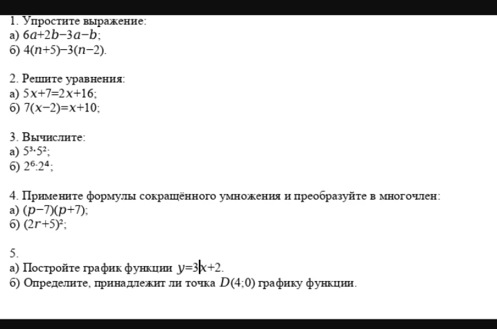 1. Упростите выражение: