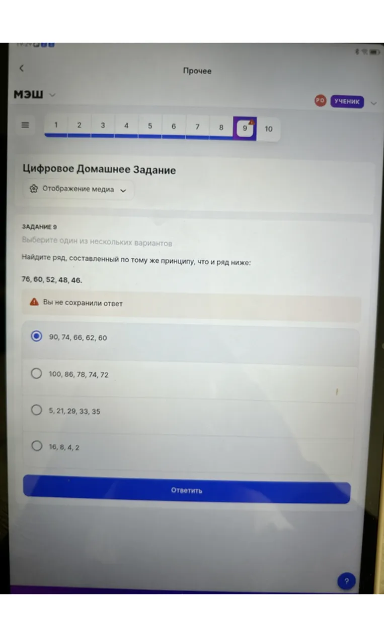 Найдите ряд, составленный по тому же принципу, что и ряд ниже: 76, 60, 52, 48, 46.