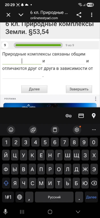 Природные комплексы связаны общим ____ и ____ и отличаются друг от друга в зависимости от ____.