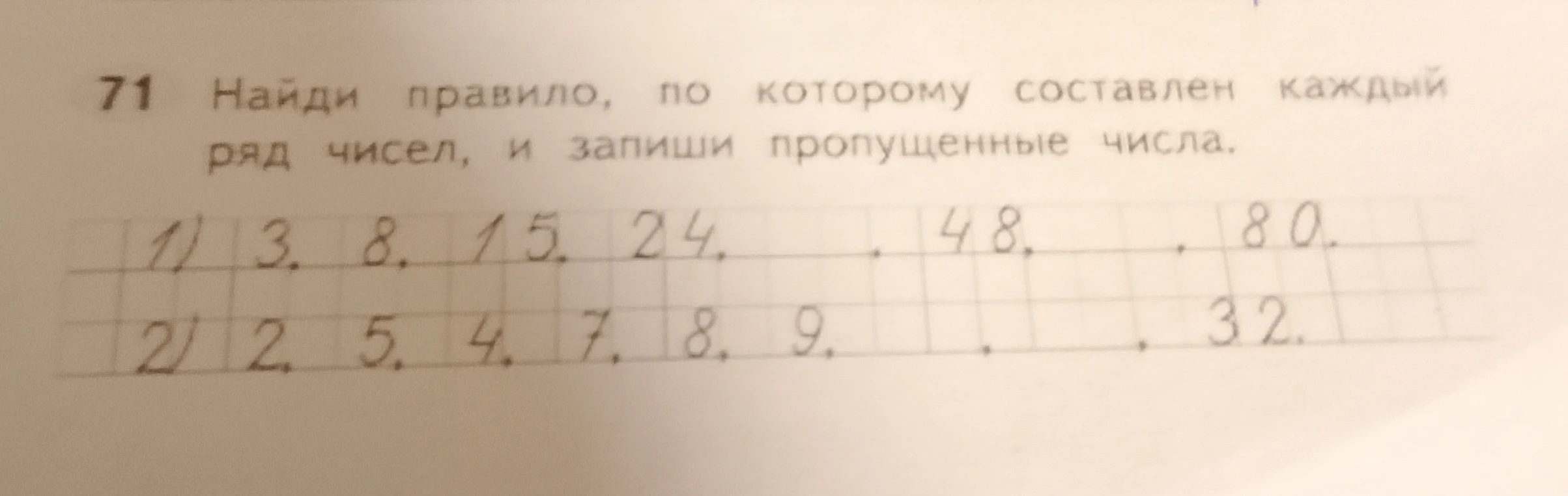 Найди правило, по которому составлен каждый ряд чисел, и запиши пропущенные числа.