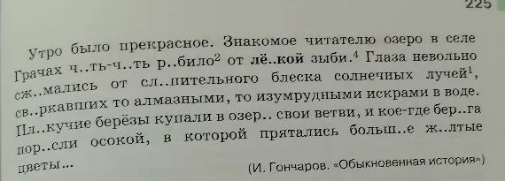 949. Прочитайте. Докажите, что это текст. Спишите, обозначая морфемы, в которые вы вставили пропущенные буквы.