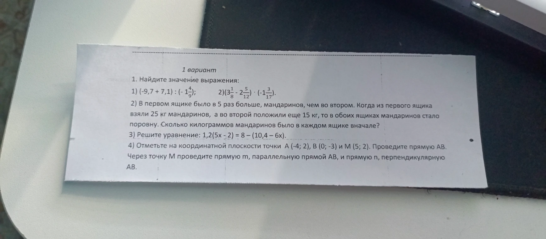 1) Найдите значение выражения: 1) (-9,7 + 7,1) : (-1 4/9); 2) (3 1/8 - 2 5/12) * (-1 3/17).