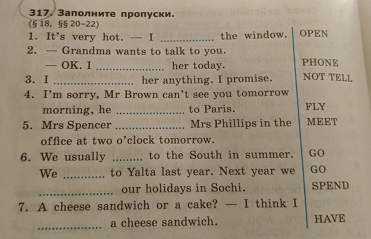 317. Заполните пропуски.