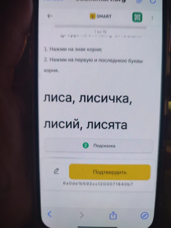 1. Нажми на знак корня; 2. Нажми на первую и последнюю буквы корня.