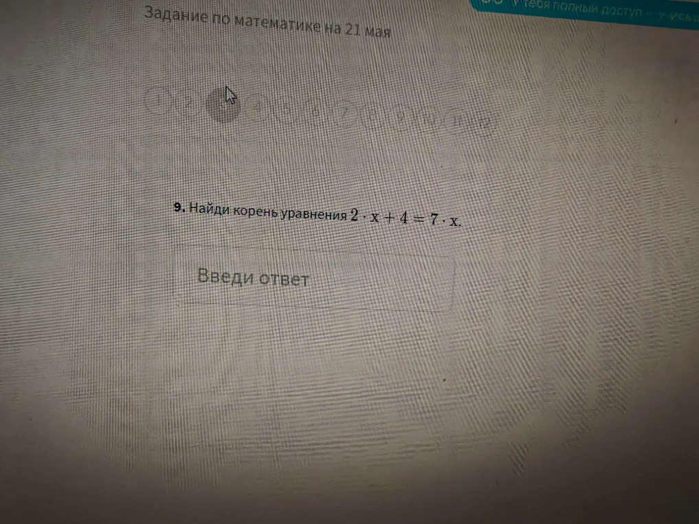 Найди корень уравнения 2 * x + 4 = 7 * x.