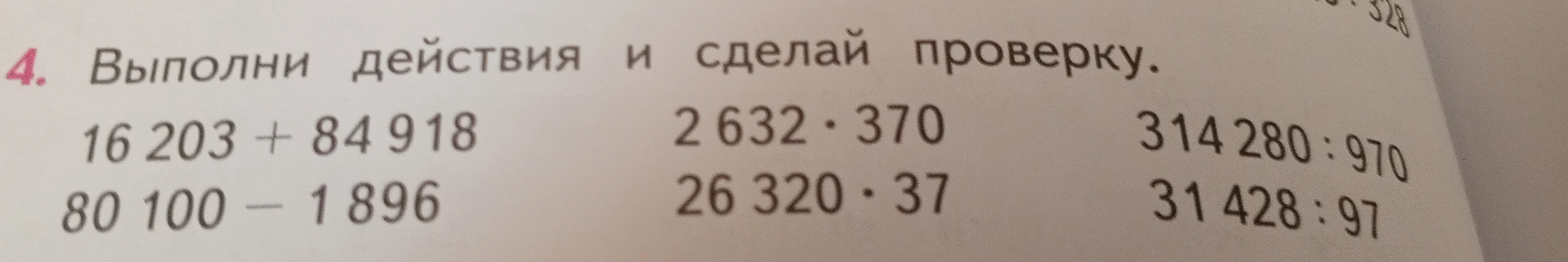 4. Выполни действия и сделай проверку.