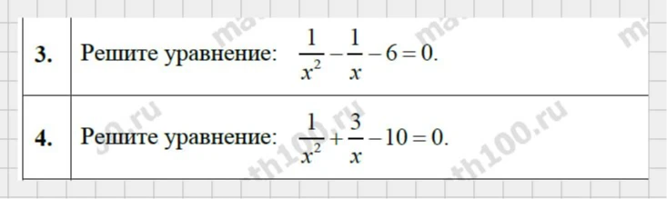 3. Решите уравнение: 1/x^2 - 1/x - 6 = 0.