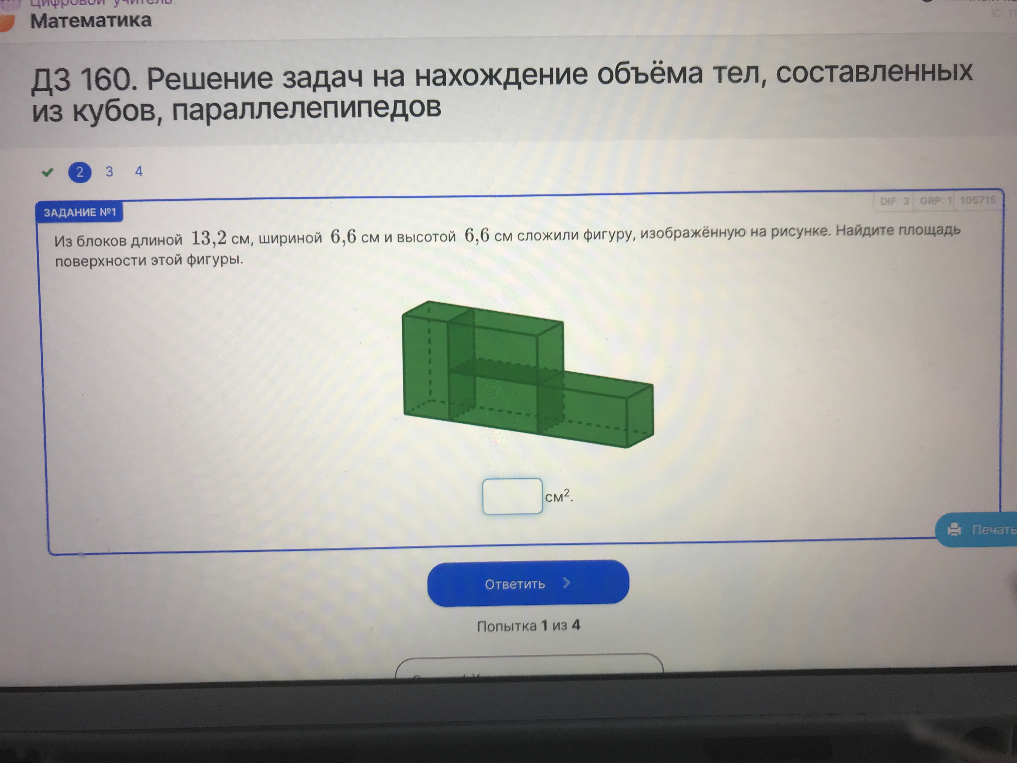 Из блоков длиной 13,2 см, шириной 6,6 см и высотой 6,6 см сложили фигуру, изображённую на рисунке. Найдите площадь поверхности этой фигуры.