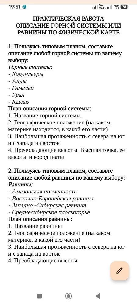 Пользуясь типовым планом, составьте описание любой горной системы по вашему выбору