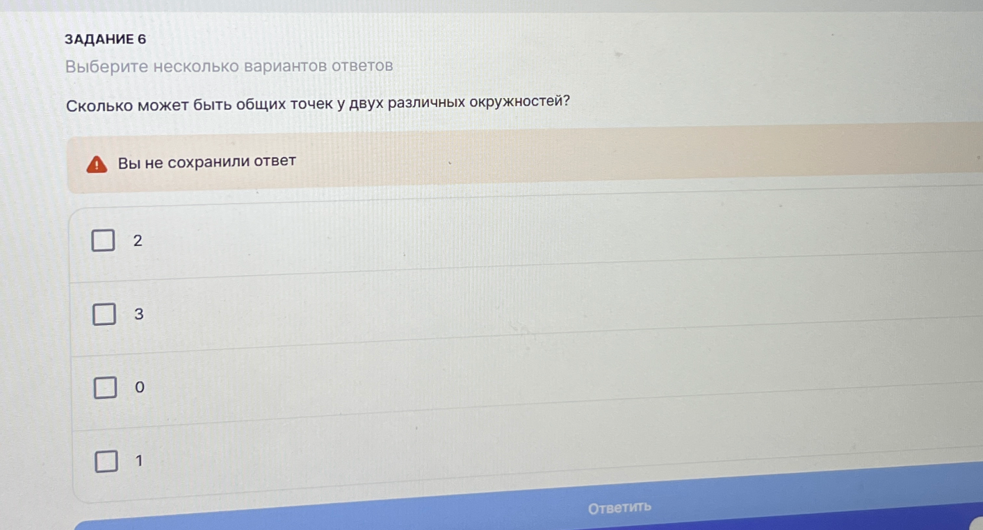 Сколько может быть общих точек у двух различных окружностей?