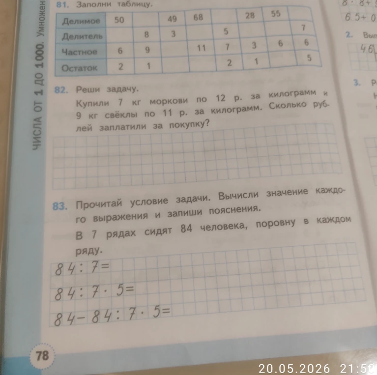 81. Заполни таблицу.