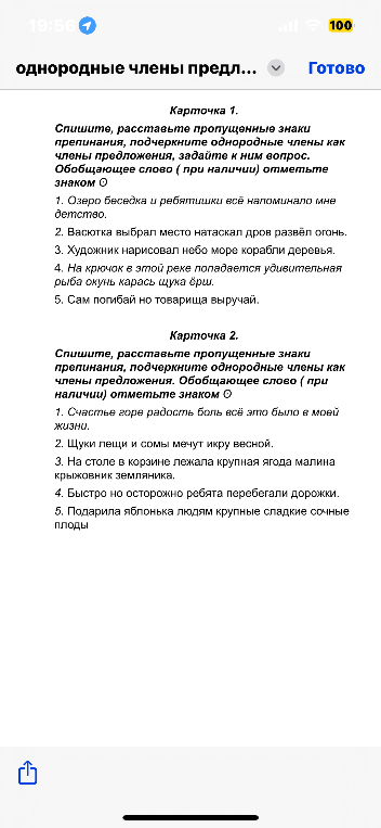 Спишите, расставьте пропущенные знаки препинания, подчеркните однородные члены как члены предложения, задайте к ним вопрос. Обобщающее слово (при наличии) отметьте знаком.