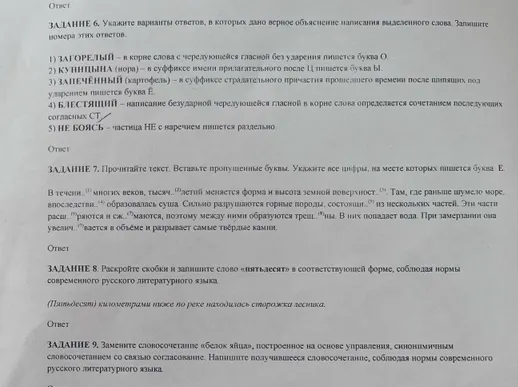 ЗАДАНИЕ 6. Укажите варианты ответов, в которых дано верное объяснение написания выделенного слова. Запишите номера этих ответов.