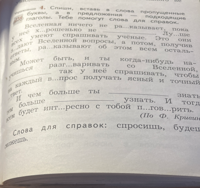 Упражнение 4. Спиши, вставь в слова пропущенные буквы, а в предложения — подходящие глаголы. Тебе помогут слова для справок.