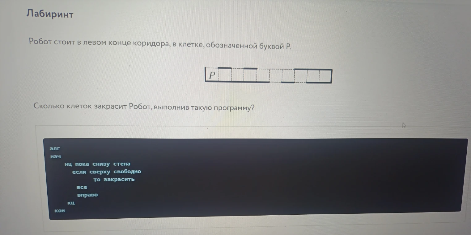 Сколько клеток закрасит Робот, выполнив такую программу?