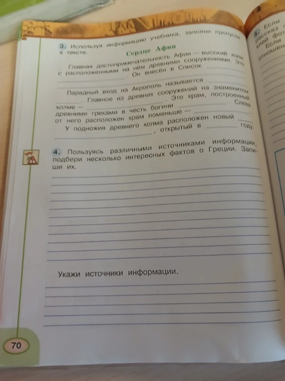 3. Используя информацию учебника, заполни пропуски в тексте.