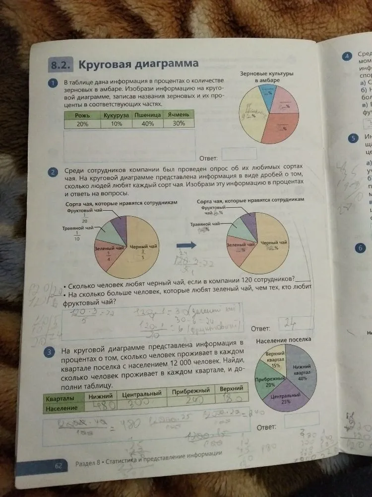 В таблице дана информация в процентах о количестве зерновых в амбаре. Изобрази информацию на круговой диаграмме, записав названия зерновых и их проценты в соответствующих частях.
