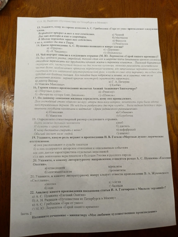 13. Укажите, кому из героев комедии А. С. Грибоедова «Горе от ума» принадлежат следующие слова.