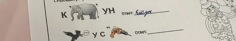 Разгадай ребусы