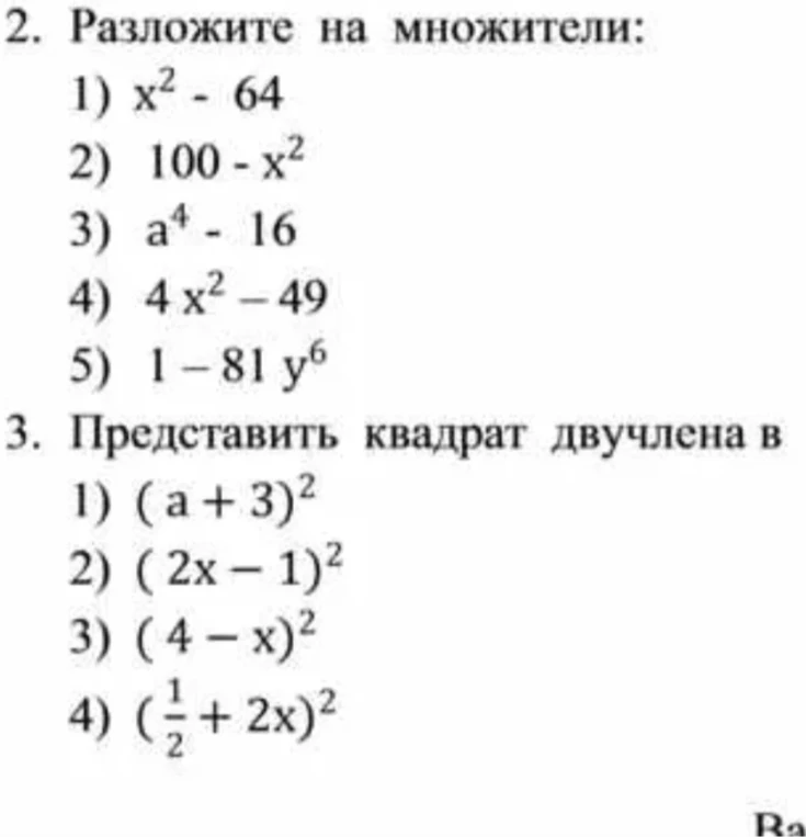 2. Разложите на множители: