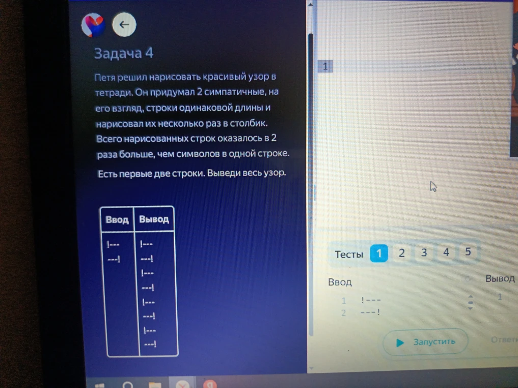 Петя решил нарисовать красивый узор в тетради. Он придумал 2 симпатичные, на его взгляд, строки одинаковой длины и нарисовал их несколько раз в столбик. Всего нарисованных строк оказалось в 2 раза больше, чем символов в одной строке. Есть первые две строки. Выведи весь узор.