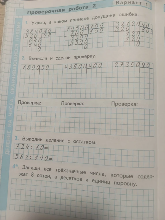 Укажи, в каком примере допущена ошибка.