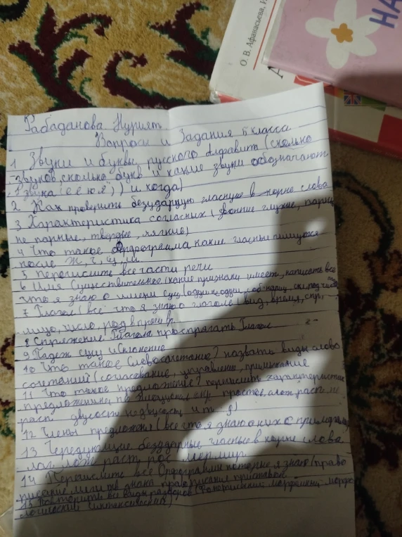 Вопросы и Задания 5 класса