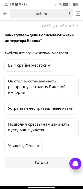 Какие утверждения описывают жизнь императора Нерона?