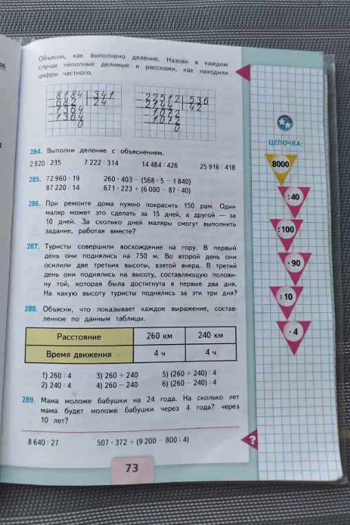 284. Выполни деление с объяснением.