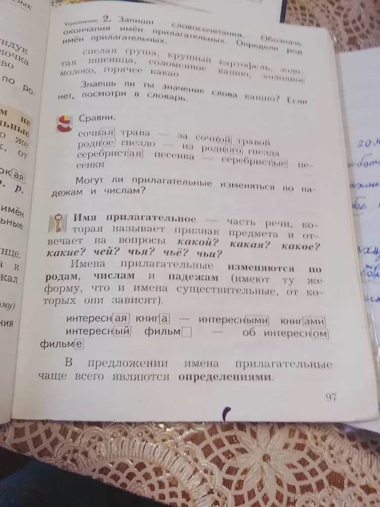 Упражнение 2. Запиши словосочетания. Обозначь окончания имён прилагательных. Определи род имён прилагательных.