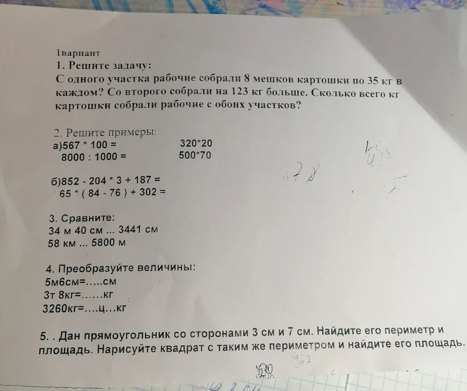 1. Решите задачу: С одного участка рабочие собрали 8 мешков картошки по 35 кг в каждом? Со второго собрали на 123 кг больше. Сколько всего кг картошки собрали рабочие с обоих участков?