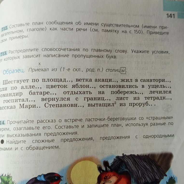 Распределите словосочетания по главному слову. Укажите условия, от которых зависит написание пропущенных букв.