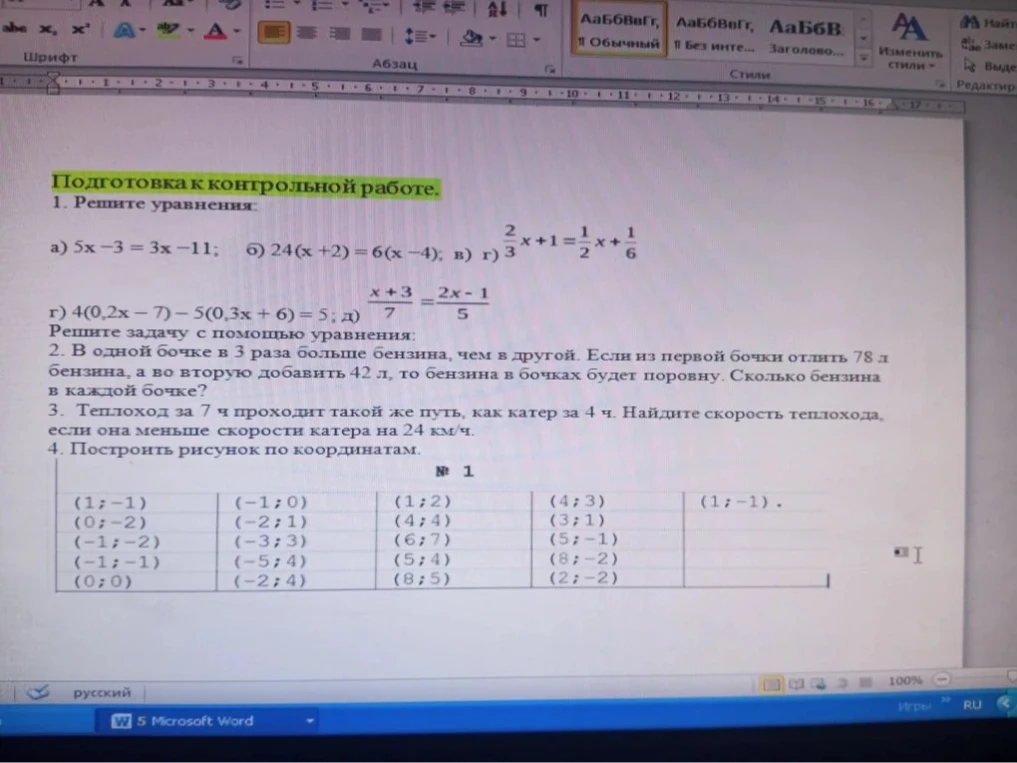 Подготовка к контрольной работе. 1. Решите уравнения:
