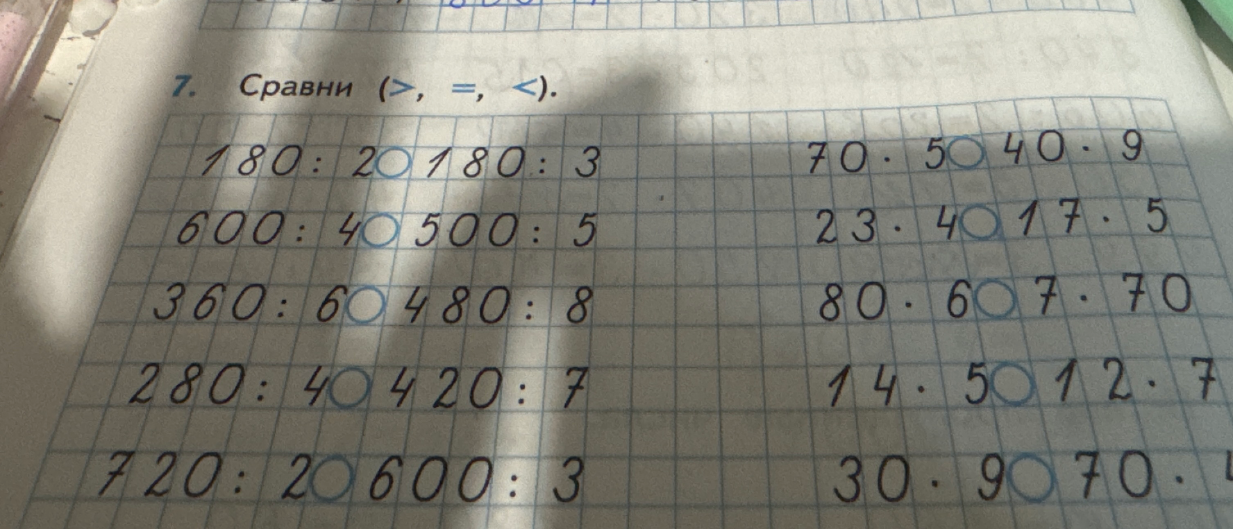 7. Сравни (>, =, <).