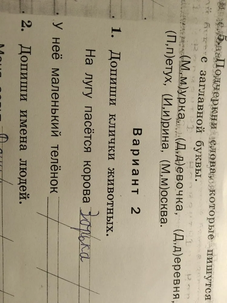 Подчеркни слова, которые пишутся с заглавной буквы.